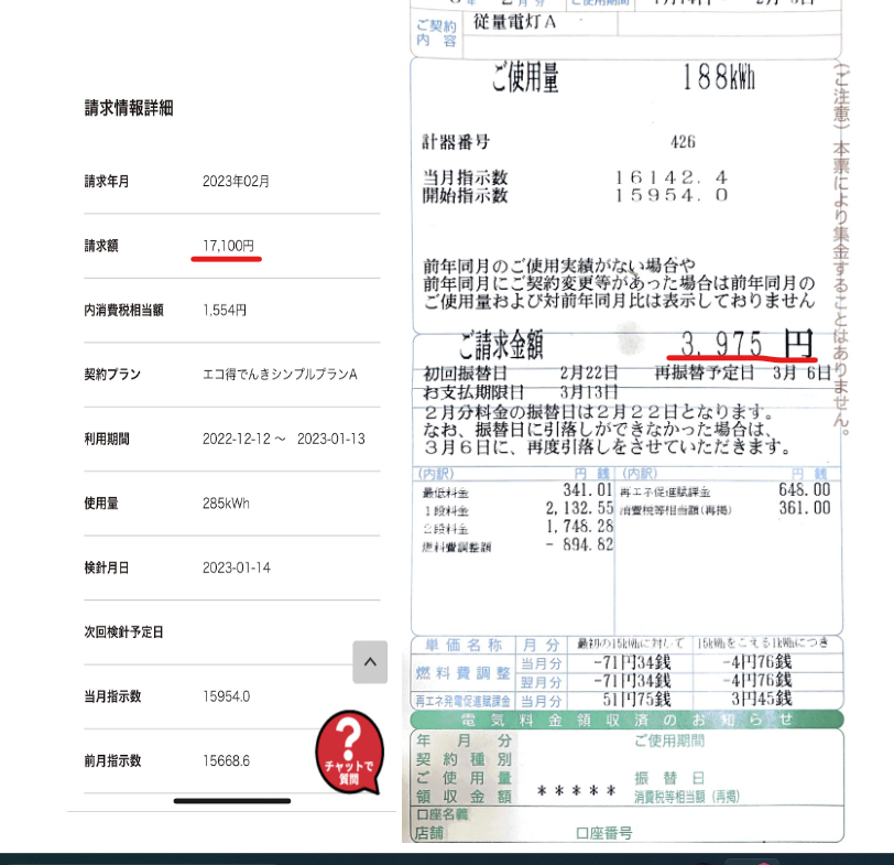 電気料金の差、凄い。